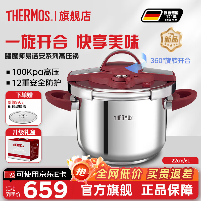 膳魔师高压锅100KPa单手开合不锈钢压力锅汤锅防爆炉灶通用年会送赠礼品 勃艮第红-黄金容量 22cm 6L