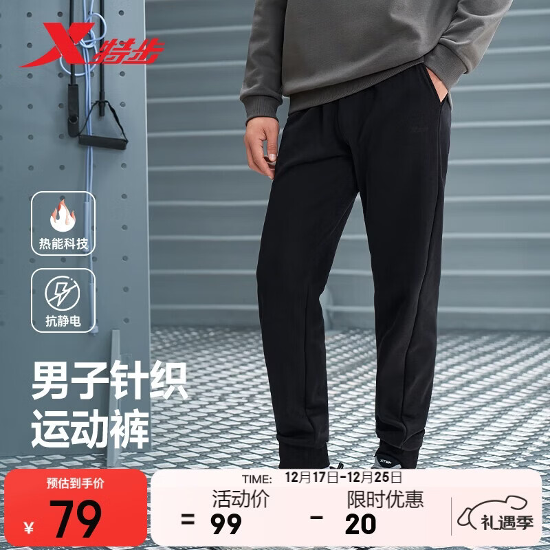 特步运动长裤加绒男子秋冬针织轻弹户外跑步时尚百搭束口