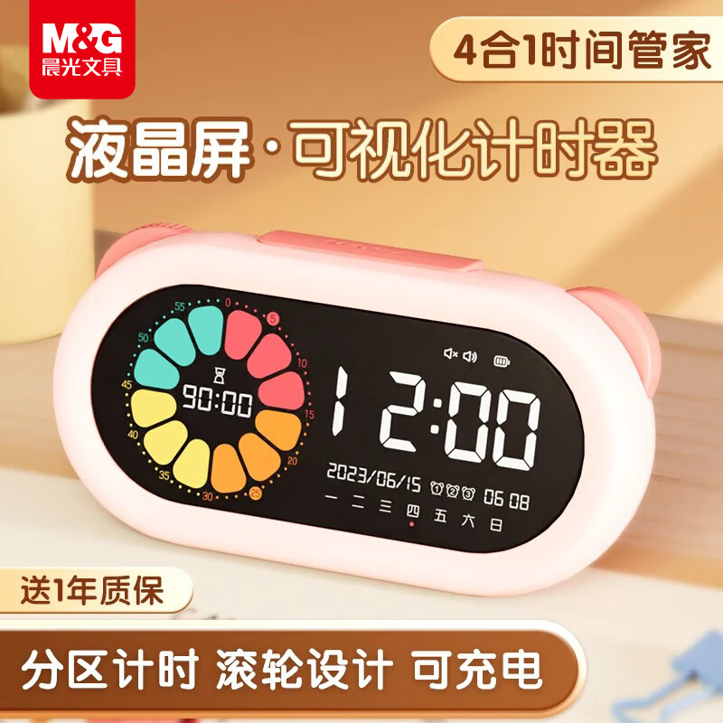 晨光（M&amp;G）文具可视化计时器学习自律儿童智能闹钟学生专用起床神器定时器时间管理器生日六一儿童节礼物女孩