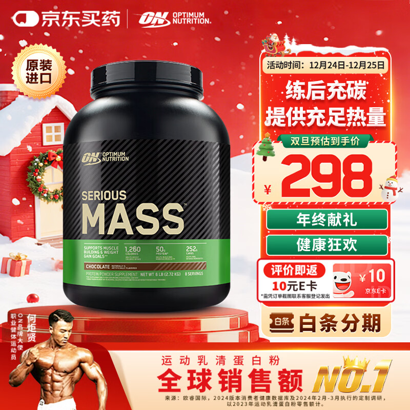ONMASS真霸粉蛋白粉6磅 巧克力味 美国进口 辅助瘦人健身塑型
