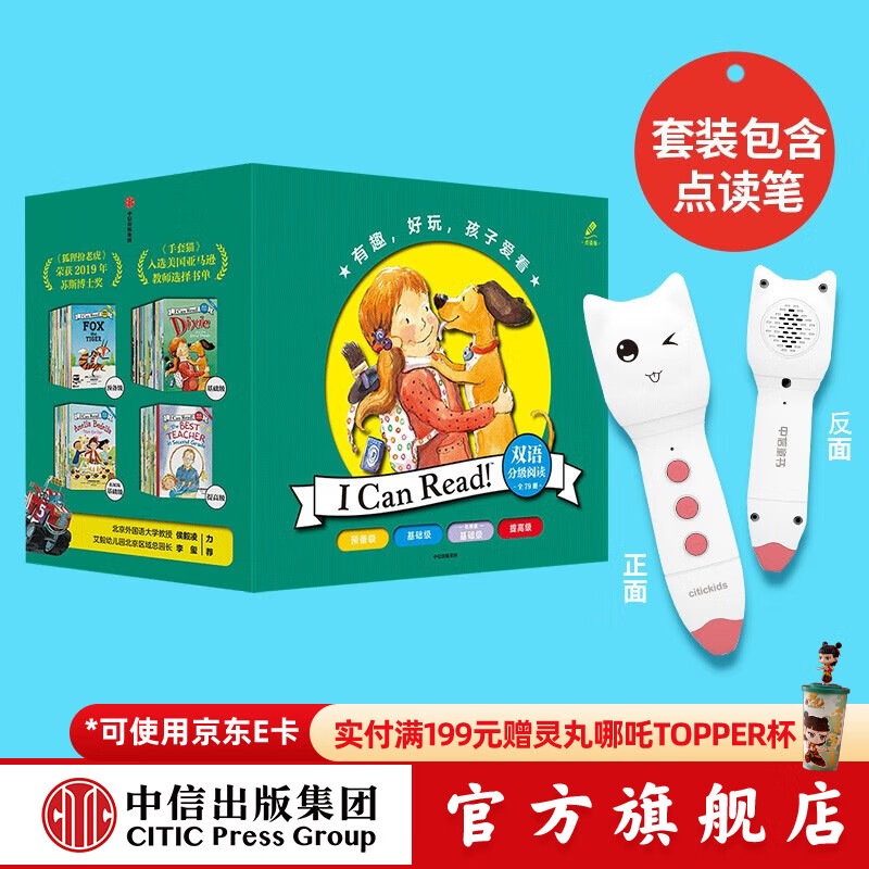 I Can Read！系列 双语分级阅读（套装79册）【3-10岁】凯瑟琳肯纳等著 少儿英语 英语启蒙  少儿英语 中信出版社图书 全79册点读书+点读笔