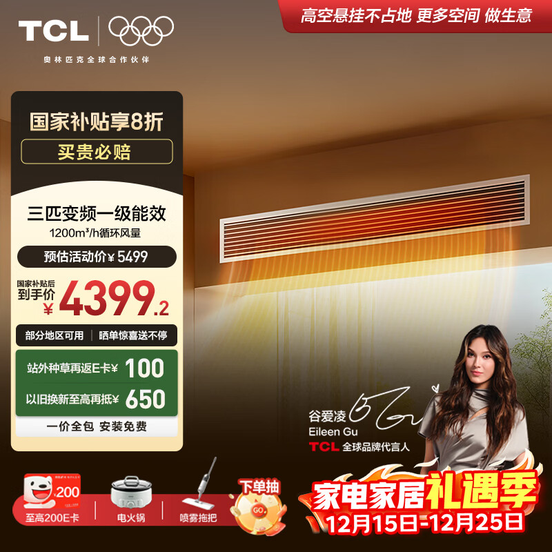 TCL风管机一拖一客厅空调大3匹一级能效变频冷暖两用包安装以旧换新KFR-72FW/JV1Ea+F1