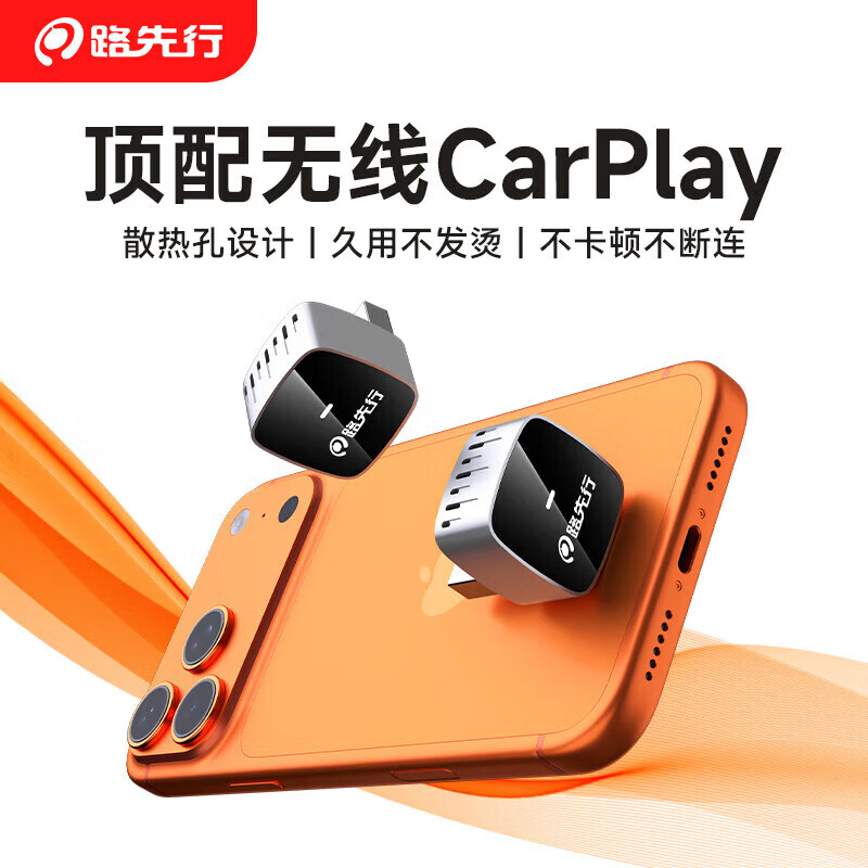 路先行（LU XIAN XING）云驰系列适用苹果无线CarPlay盒子适用奔驰奥迪大众别克本田瑞虎