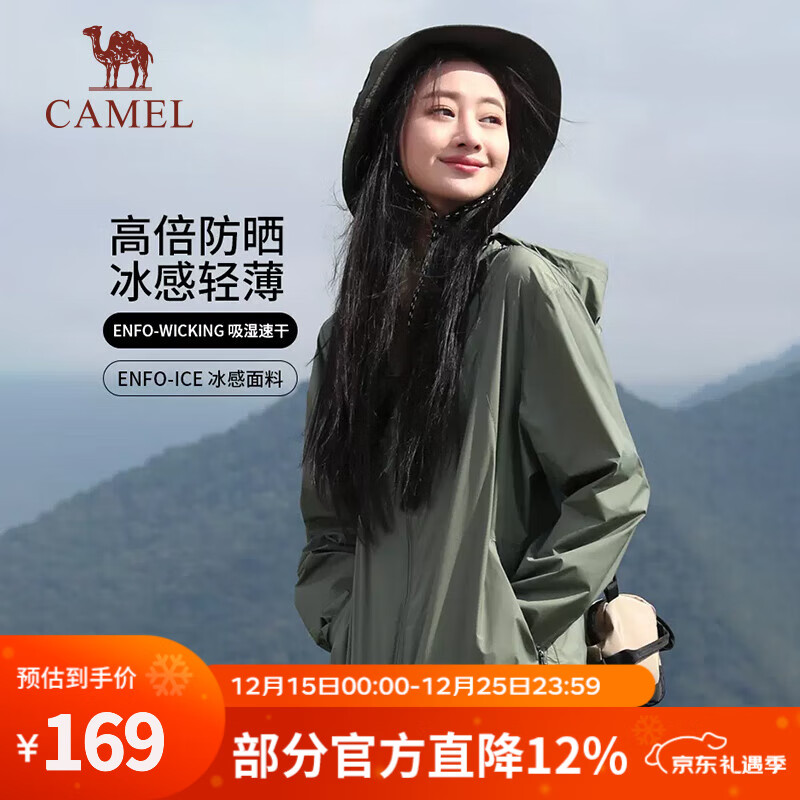 骆驼（CAMEL）夏季防晒衣UPF40+轻薄透气速干防紫外线户外轻薄风衣外套皮肤衣 A012251008H，峨眉绿，男女同款 M