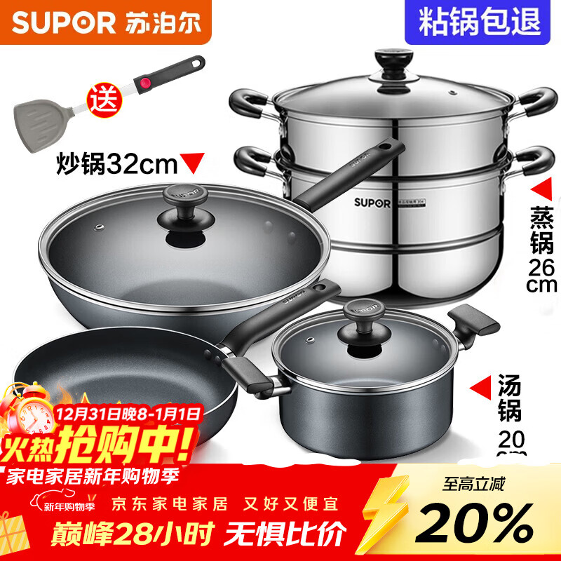 苏泊尔(SUPOR)不粘炒锅无烟厨房全锅具套装组合平底锅汤锅煎锅燃气电磁炉通用 四件套【炒+煎+汤+蒸】