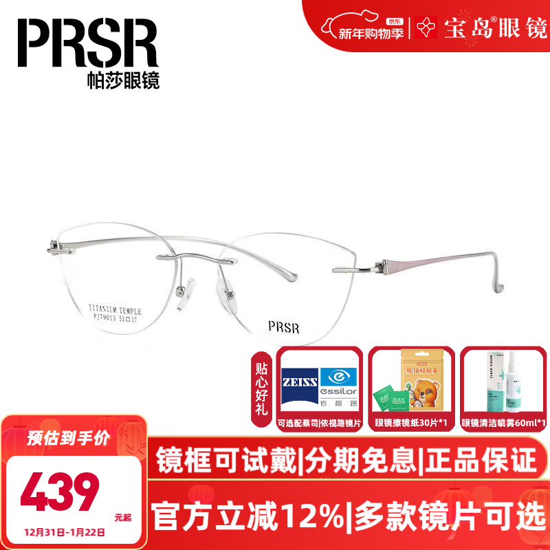 帕莎（Prsr）近视眼镜框 女士无框蝶形猫眼时尚优雅镜架近视配镜 PJ79013 精选 C7-银色 此项仅单框-镜框支持试戴