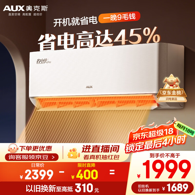 奥克斯（AUX）空调 省电侠Pro 大1.5匹 新一级能效变频 Wifi智控防直吹 纯铜空调国家补贴KFR-35GW/BpR3AES1(B1)