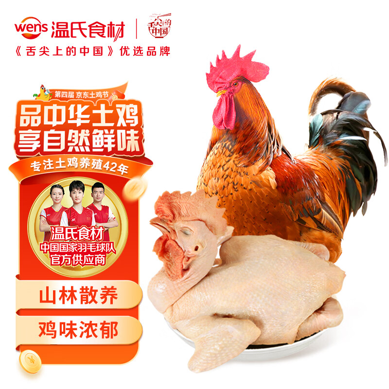 温氏供港农养大公鸡2.8斤 高品质 冷冻土鸡散养走地鸡炒鸡 整鸡