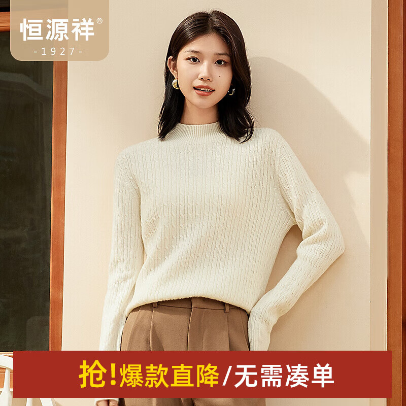 恒源祥【100%绵羊毛】羊毛衫女秋冬季毛衣打底立体绞花肌理针织衫女上衣 白色 L /170/92A