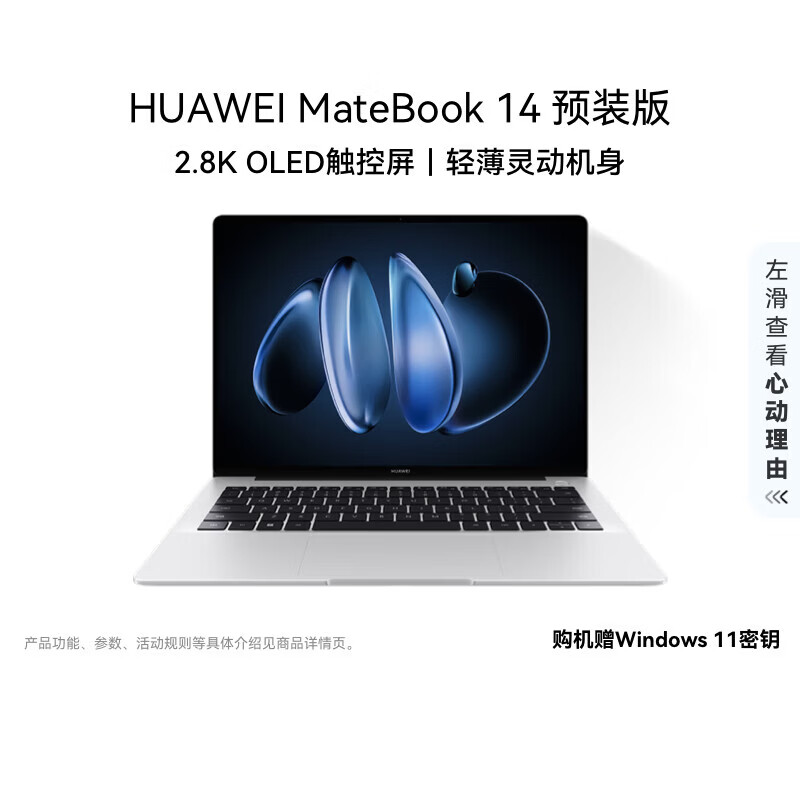 华为MateBook 14 店铺预装Windows版 轻薄笔记本电脑 2.8K OLED触控屏 酷睿UItra5 16G 1T 皓月银