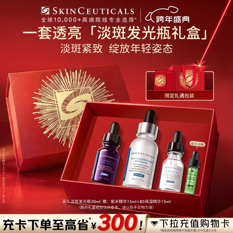 修丽可发光瓶精华30ml 护肤品礼盒美白淡斑淡痘印焕亮新年礼物送女友