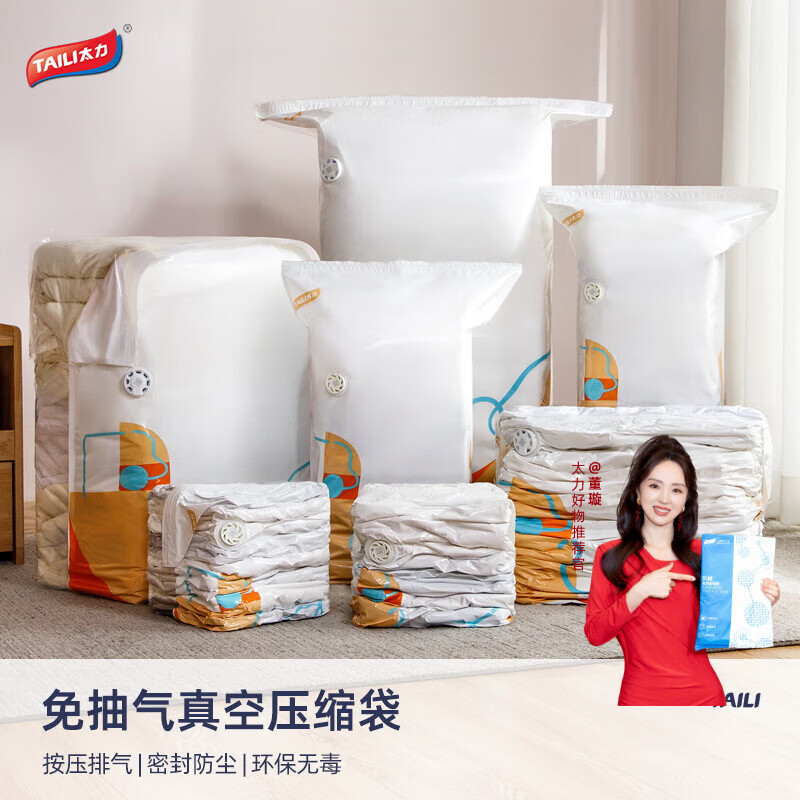 先领8折卷 太力收纳合集 ①34.93元 真空压缩收纳袋中立体7件套 - 线报酷