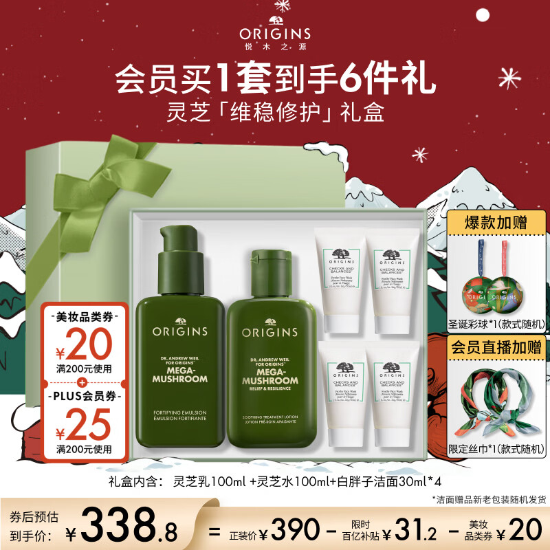 278元 悦木之源灵芝小水乳套装 到手水乳各100ml 洁面30ml*4！ Plus领480-60卷 - 线报酷