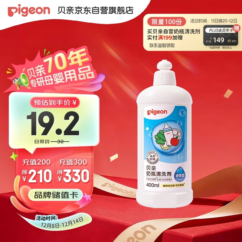 贝亲（Pigeon）奶瓶清洗剂婴儿专用奶嘴玩具果蔬清洗剂清洁剂洗洁精 400ml MA26