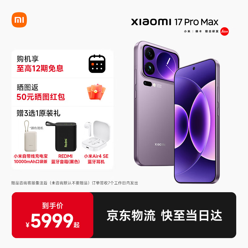 MI/С�� 17Pro Max �ֻ� ������ 16+1T 6899Ԫ