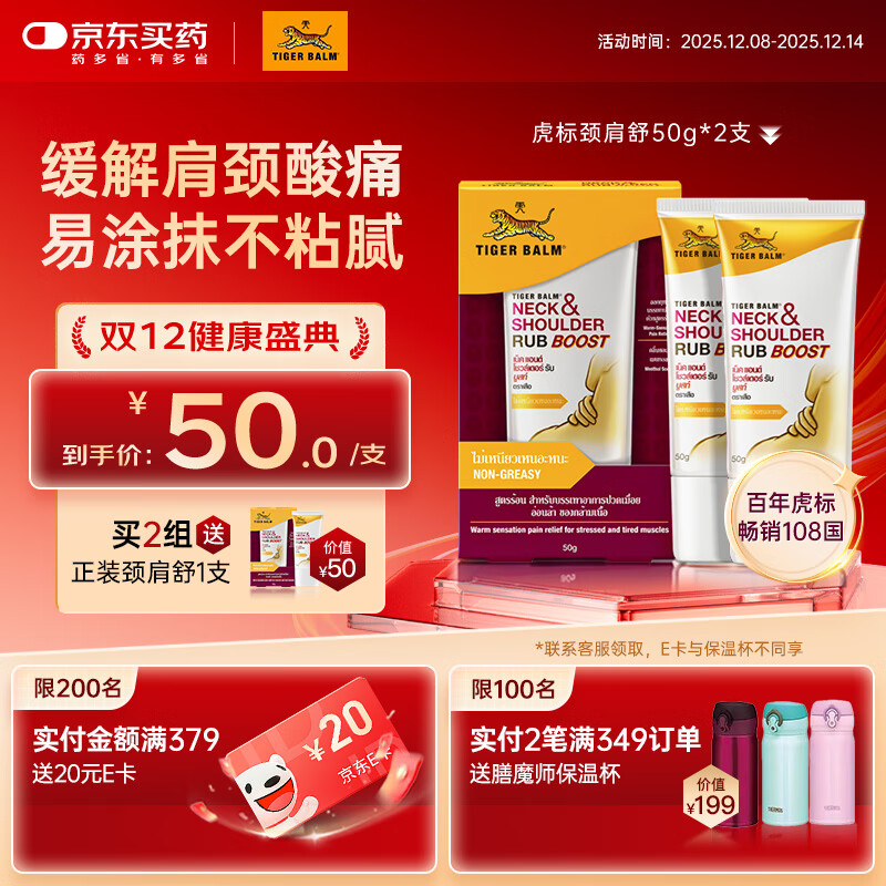 泰国虎标TigerBalm 颈肩舒50g*2 虎牌膏药老虎膏药贴 进口风湿骨外药肩周炎 消炎镇痛膏止痛膏 支京东大药房