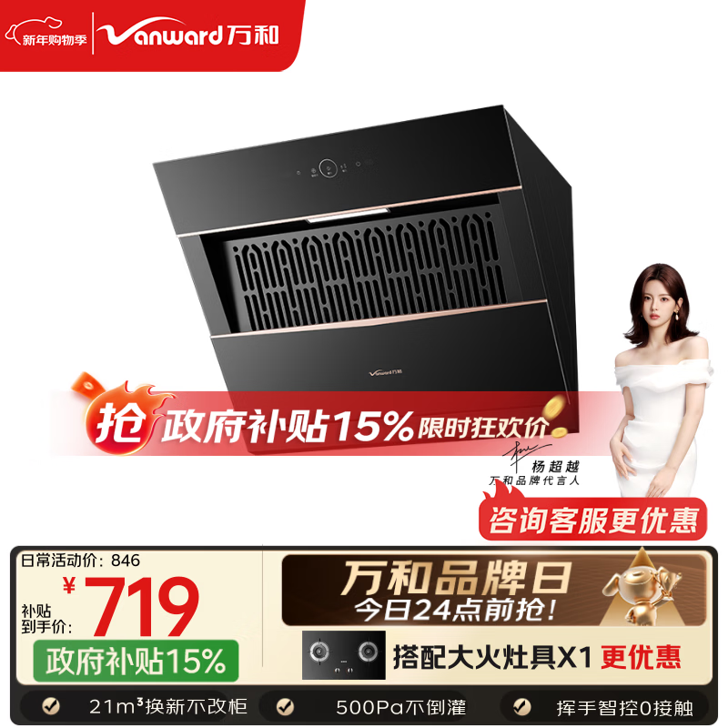 万和【小双翼J320A Pro·小尺寸】侧吸抽排脱出租房家用21大风量以旧换新可配燃气灶油烟机