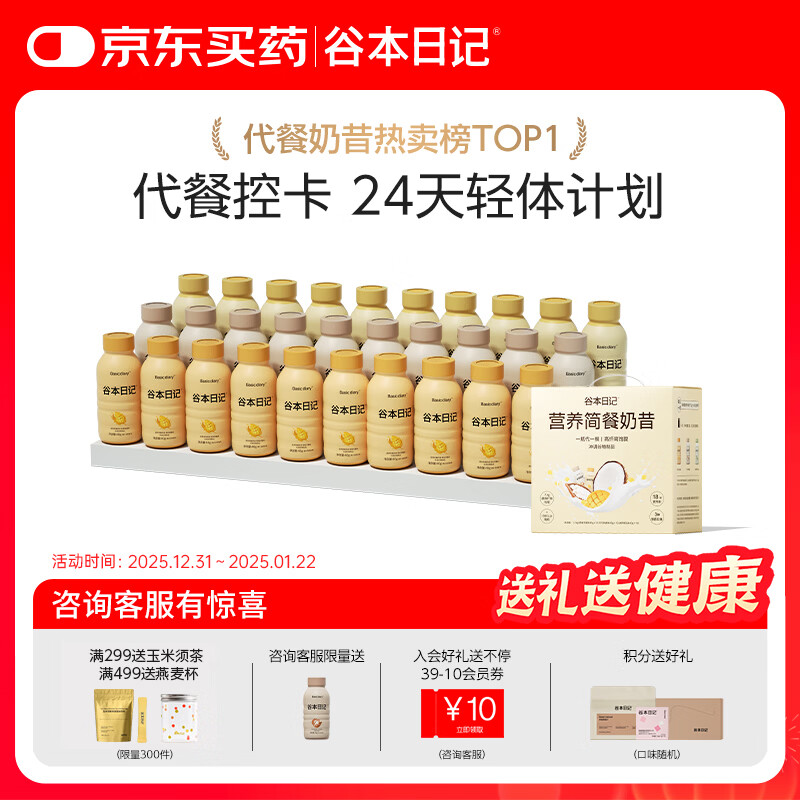 谷本日记代餐奶昔茶轻食简餐减脂期饱腹高蛋白瓶装粉剂早餐30瓶圣诞礼盒装