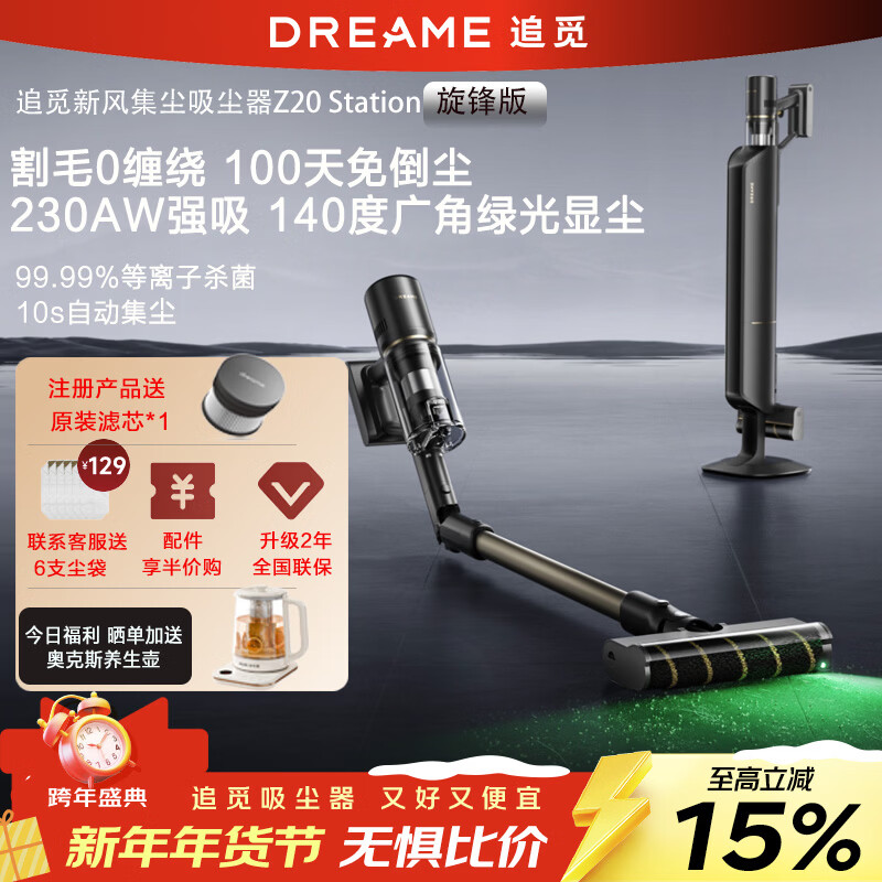 追觅吸尘器Z10/Z20/Z30station旋锋版智能自集尘无线手持大吸力绿光显尘等离子杀菌除螨仪【重磅新品】 Z20station旋锋版【新品热卖】