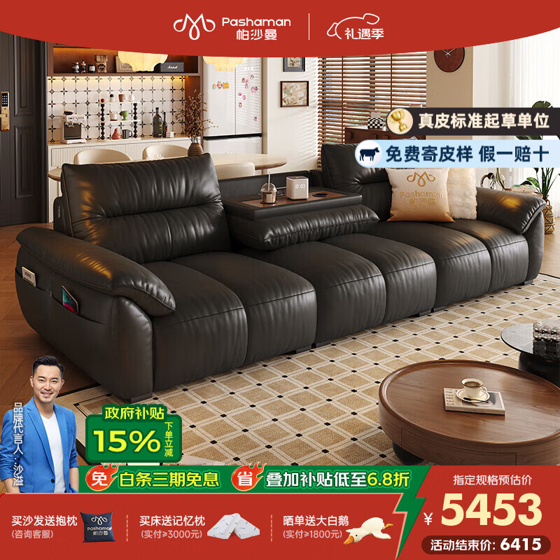 帕沙曼真皮沙发钢琴键大象客厅复古新款多功能快充储物高靠背沙发7226ZP 【升级款·翻倒几·快充】2.99米多人位 【舒享版】MU真皮  轻弹棉+竹炭海绵
