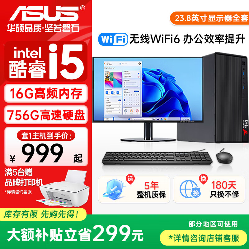 ��˶��ASUS��Ʒ�ơ�14�����i7��̨ʽ�����������ð칫����������ҵ�ɹ������Ⱦ����������Ϸ�������� һ���칫���i5/16G/756GӲ�� ��˶�������������ʱ�+���д�Ʊ+�ͼ��� 949.05Ԫ