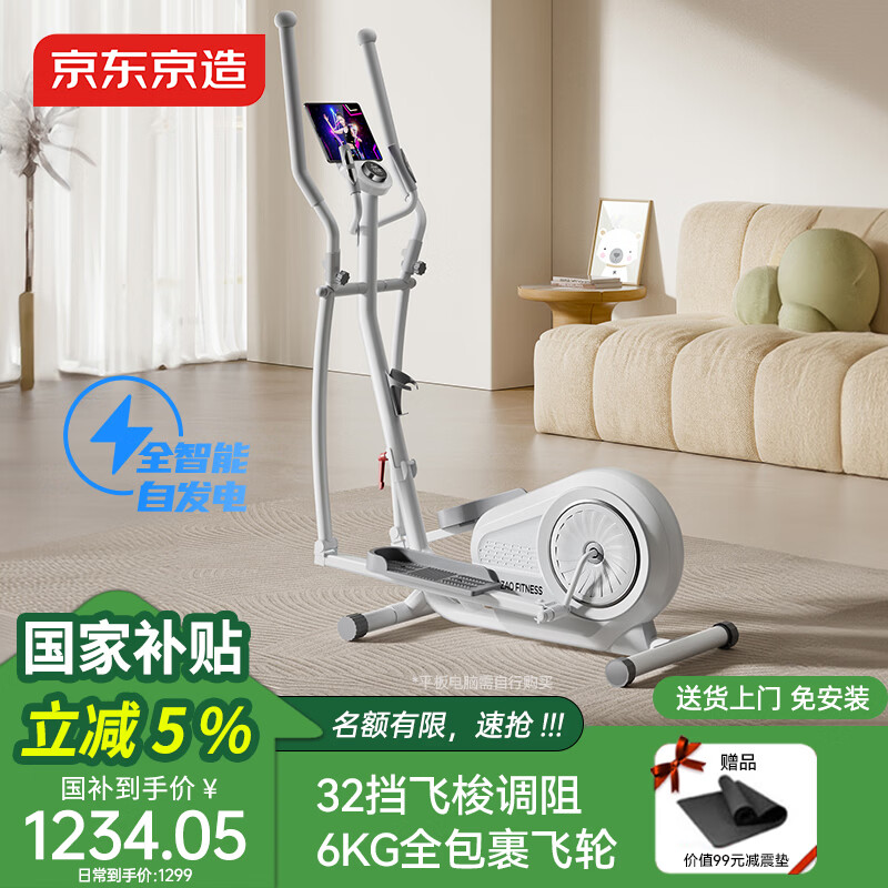 京东京造 椭圆机家用智能椭圆仪踏步机健身运动器材白鹿自发电款TY-004
