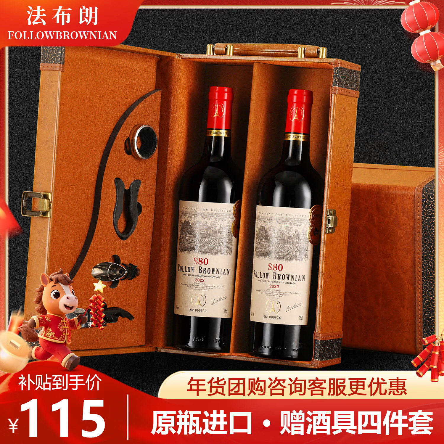 法布朗法国原瓶进口红酒14度S80赤霞珠干红葡萄酒750ml2双支年货送礼盒