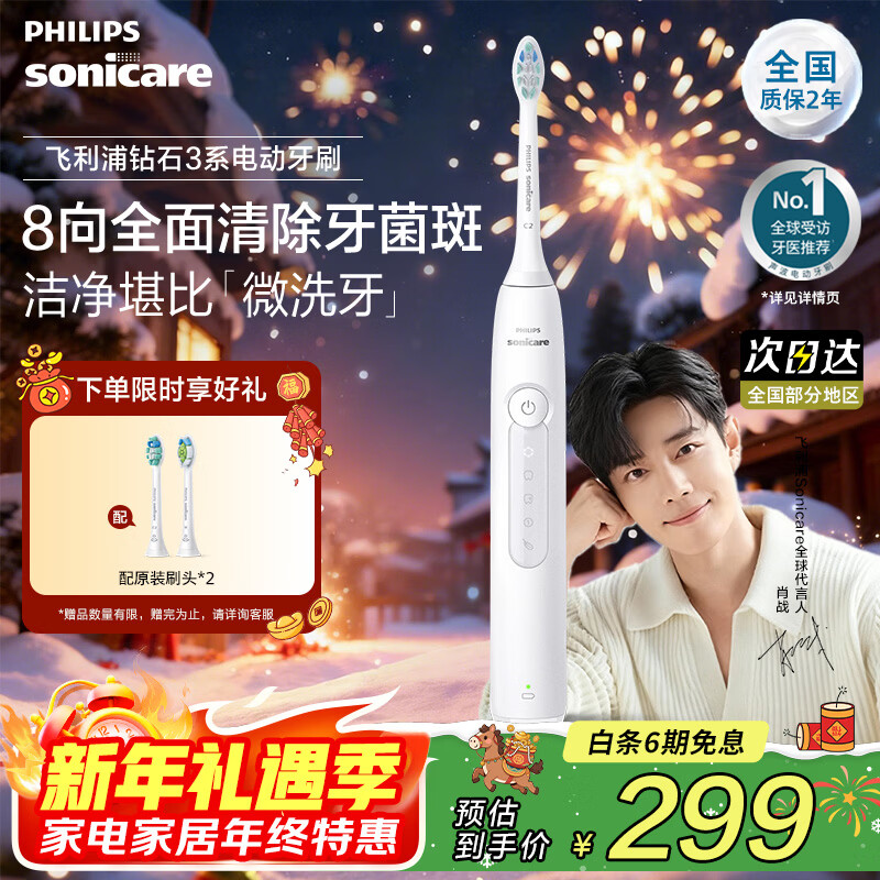 飞利浦（PHILIPS）Sonicare 电动牙刷钻石3系 6730升级官方旗舰店 送父母男生女生成人情侣套装生日礼物 新年礼物 HX5181/01 皓月白