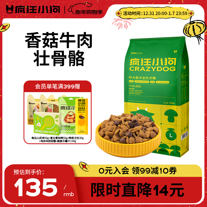 疯狂小狗狗粮金毛拉布拉多萨摩耶边牧 宠物幼犬成犬10kg犬粮 20斤牛肉味