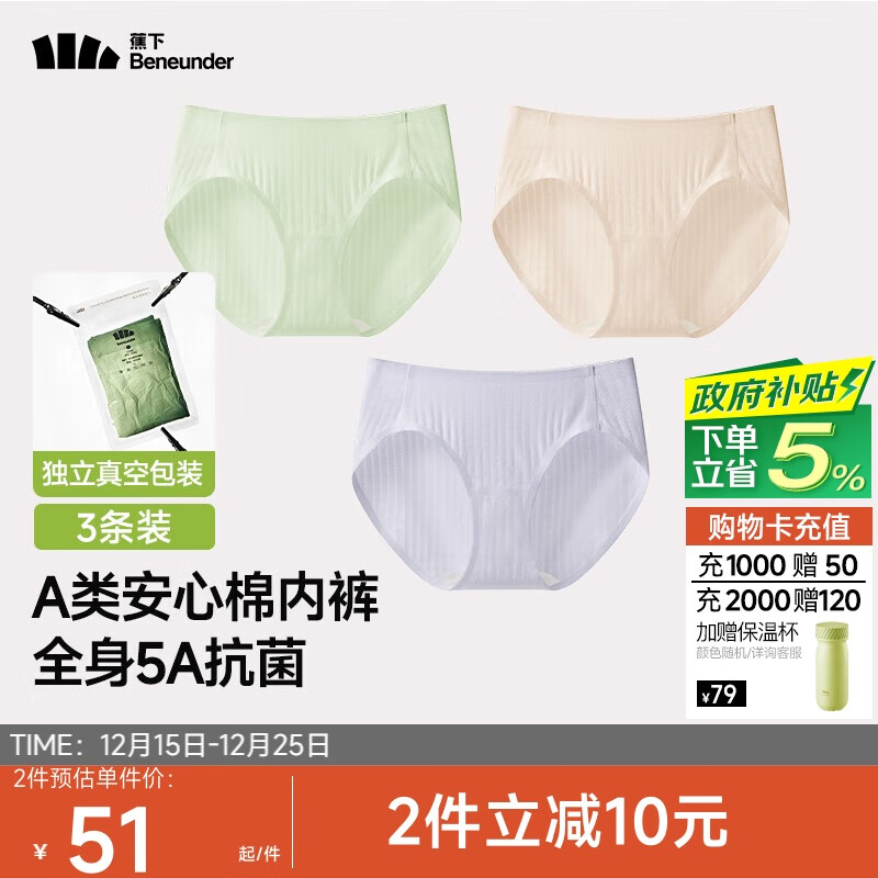 蕉下（beneunder）A类安心纯棉内裤女士100%棉无痕抗菌抑菌底档三角裤中腰 25新款