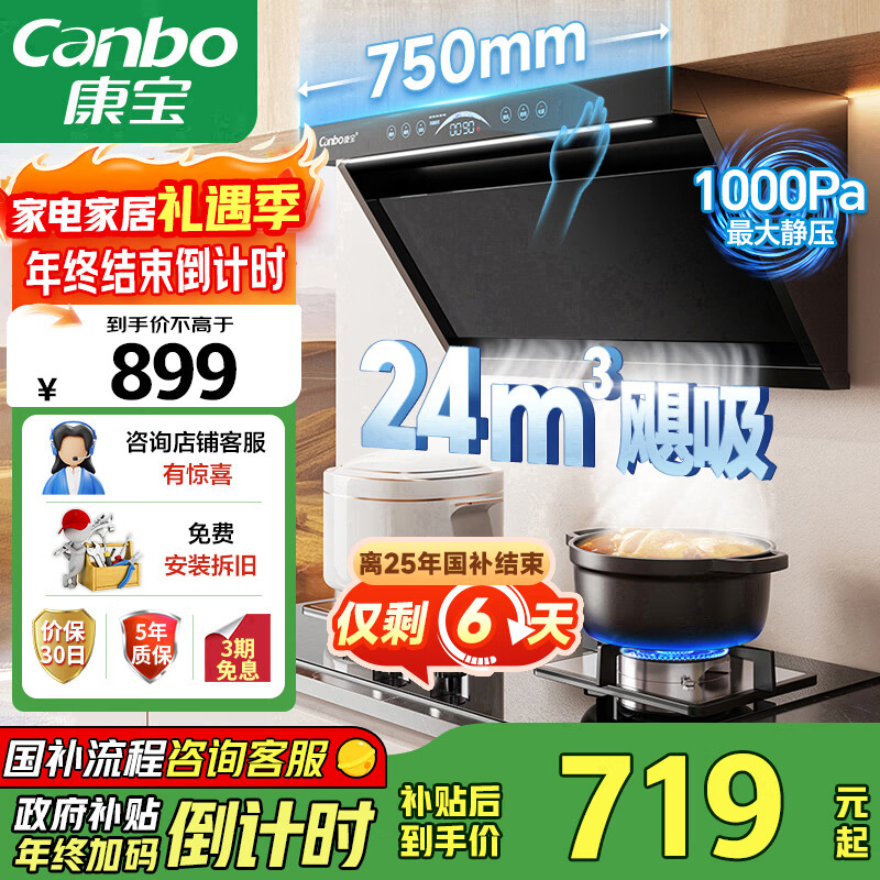 康宝（Canbo）750mm小尺寸油烟机家用顶侧抽油烟机大吸力厨房自清洁抽油烟机【国家补贴】CXW-250-BE750