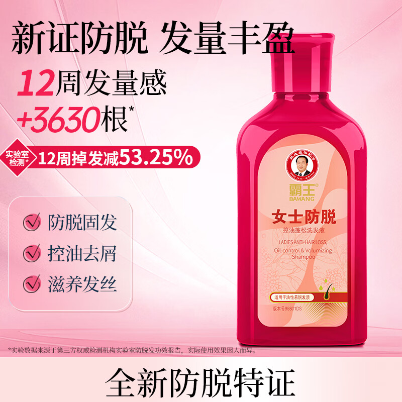 霸王防脱洗发水女士专用去屑止痒控油持久蓬松滋养固发洗发露80ml