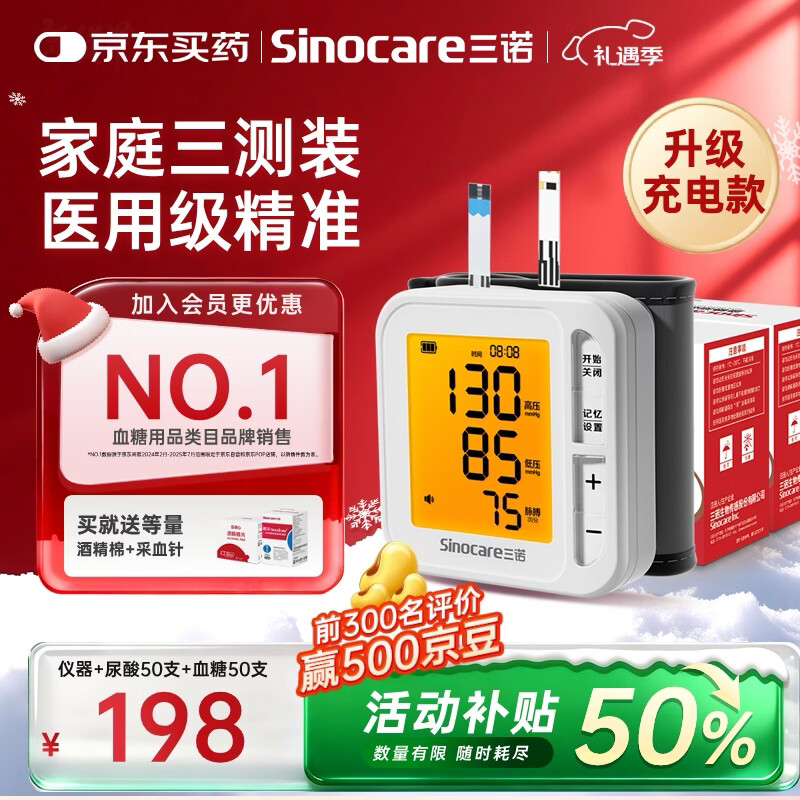 三诺血糖仪尿酸检测仪血压计一体机医用免调码精准家用多功能YTN11