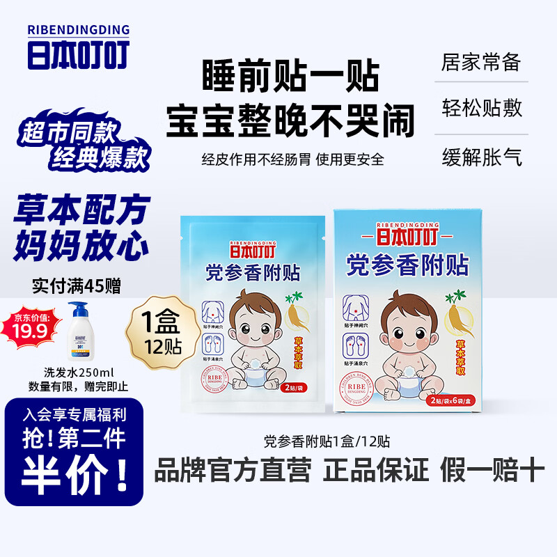 日本叮叮胀气贴新生儿婴儿0-3个月小儿肠胀气贴宝宝胀气贴脚底肚脐贴
