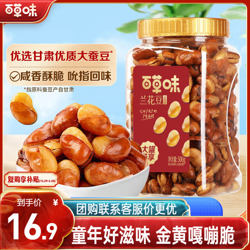 百草味兰花豆盐焗味500g 罐装炒货蚕豆坚果干果休闲零食小吃