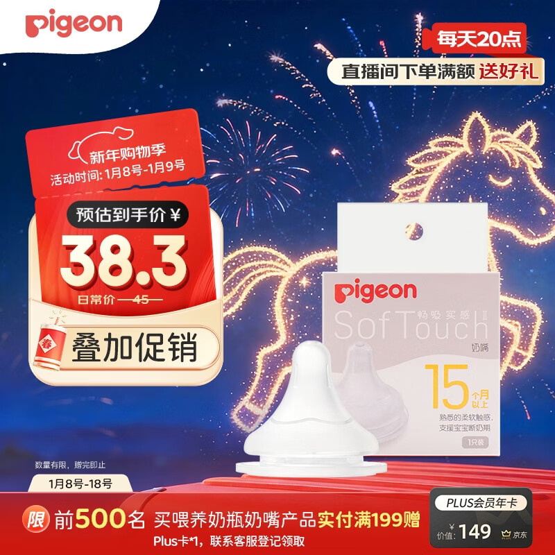 贝亲（Pigeon）畅吸实感第3代启衔奶嘴 宽口径奶嘴 3L号-1只装 15个月以上 BA138
