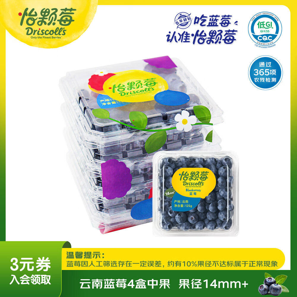 怡颗莓Driscoll's当季新鲜云南蓝莓14mm+ 4盒装 约125g/盒 京东超市水果