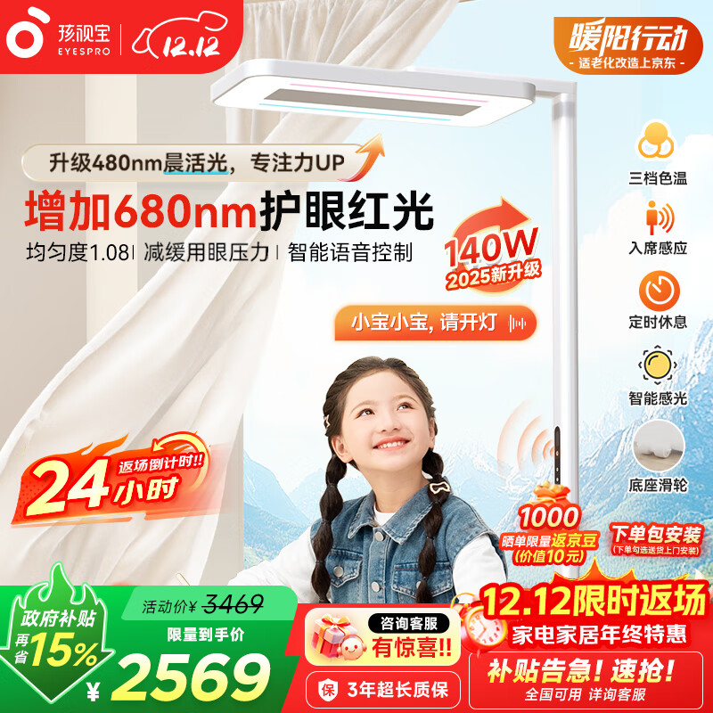 孩视宝落地阅读台灯E5B140W-RS