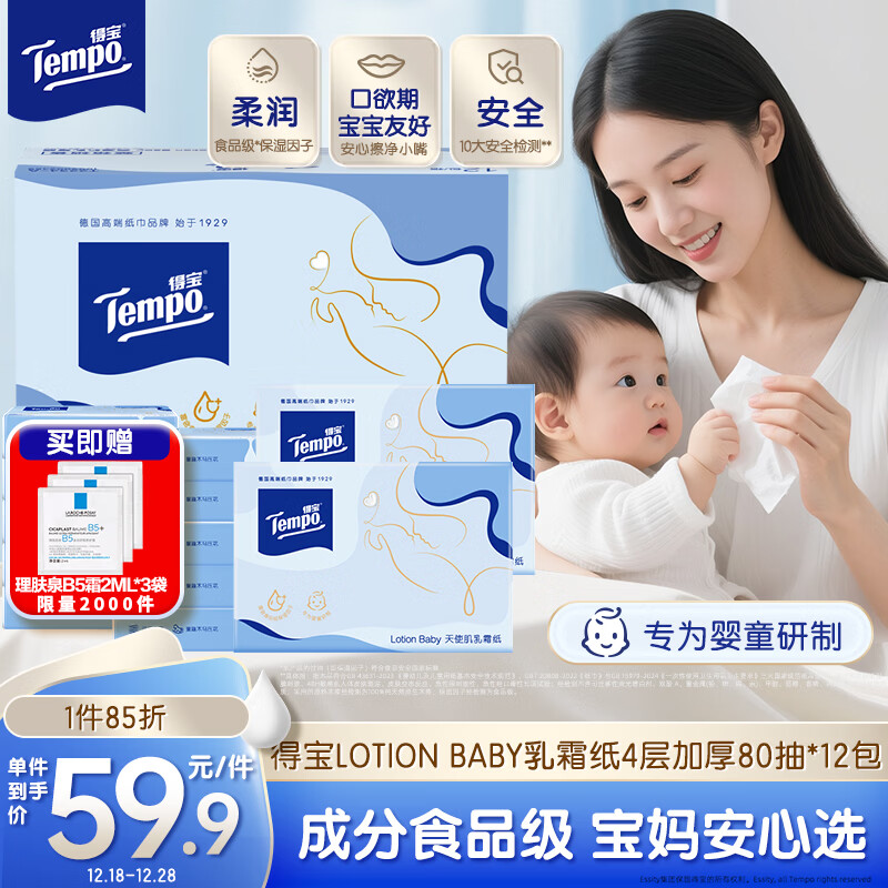 得宝（TEMPO）Lotion Baby天使肌婴儿乳霜纸 4层加厚80抽*12包 母婴适用 抽纸