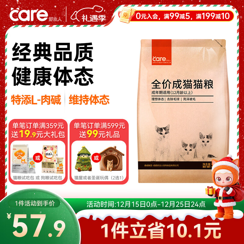 好主人猫粮 成猫猫粮 全价成猫天然粮通用鸡肉味 2.5kg/5斤