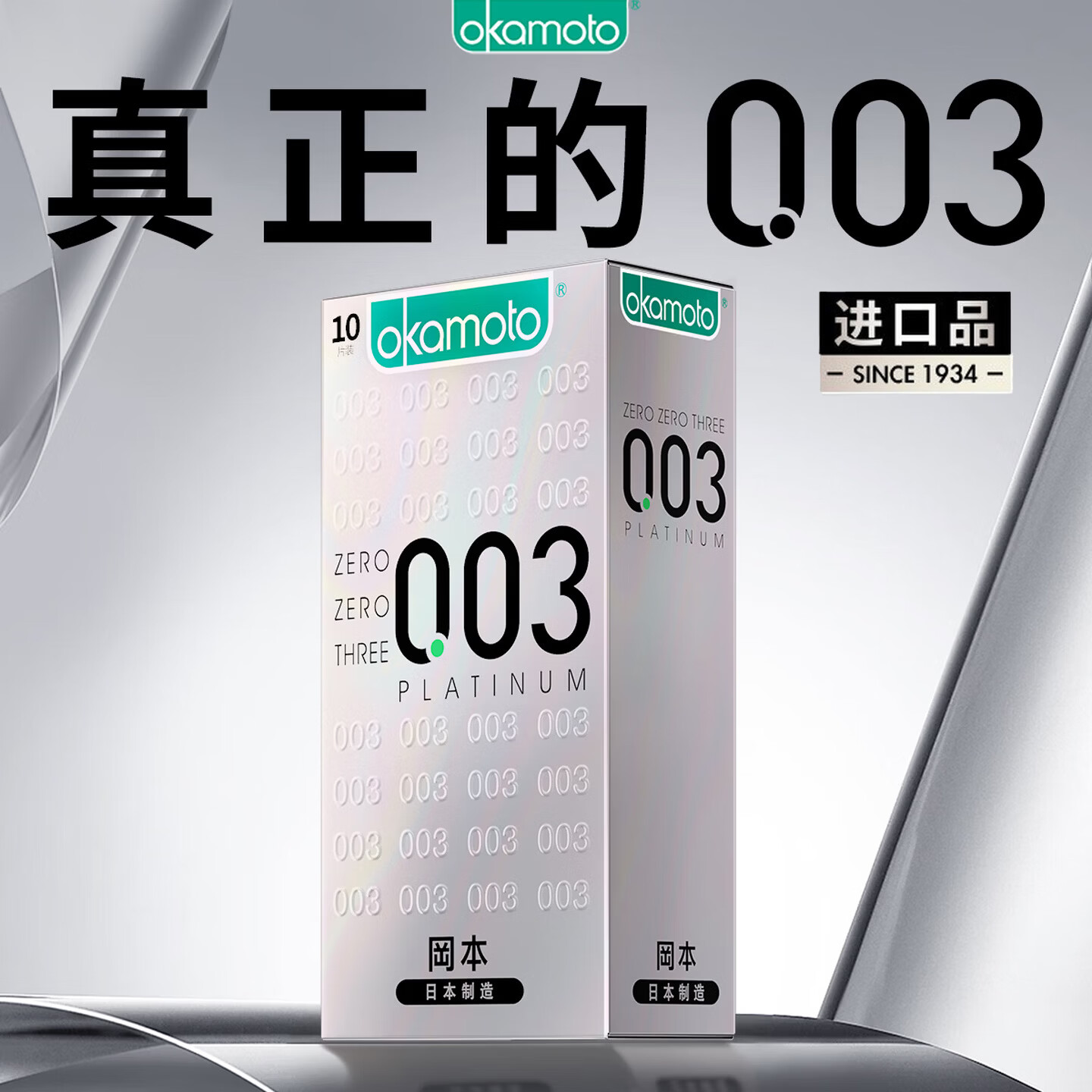 ���ڲ������Ա���OKAMOTO��003�����װ�ȫ��10Ƭװ������Ȥ������Ʒ�ձ�����0.03�׽𳬱� 1�С�10Ƭװ������˽������ 43.63Ԫ