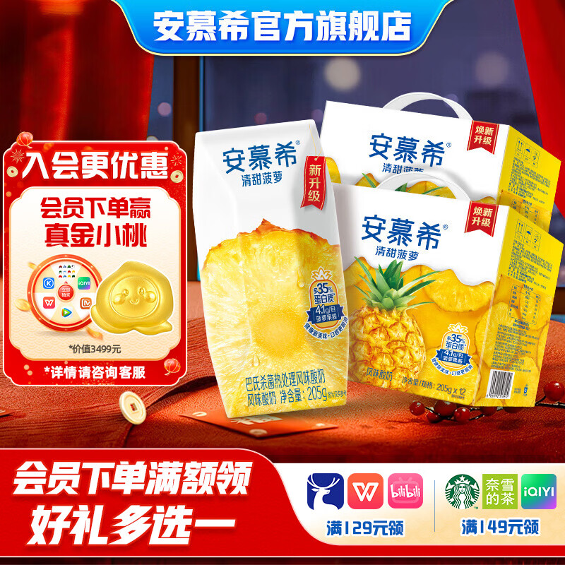 伊利安慕希清甜菠萝味常温酸奶整箱生牛乳牛奶乳品儿童早餐礼品礼盒装 菠萝酸奶205gx12盒x2箱9月产