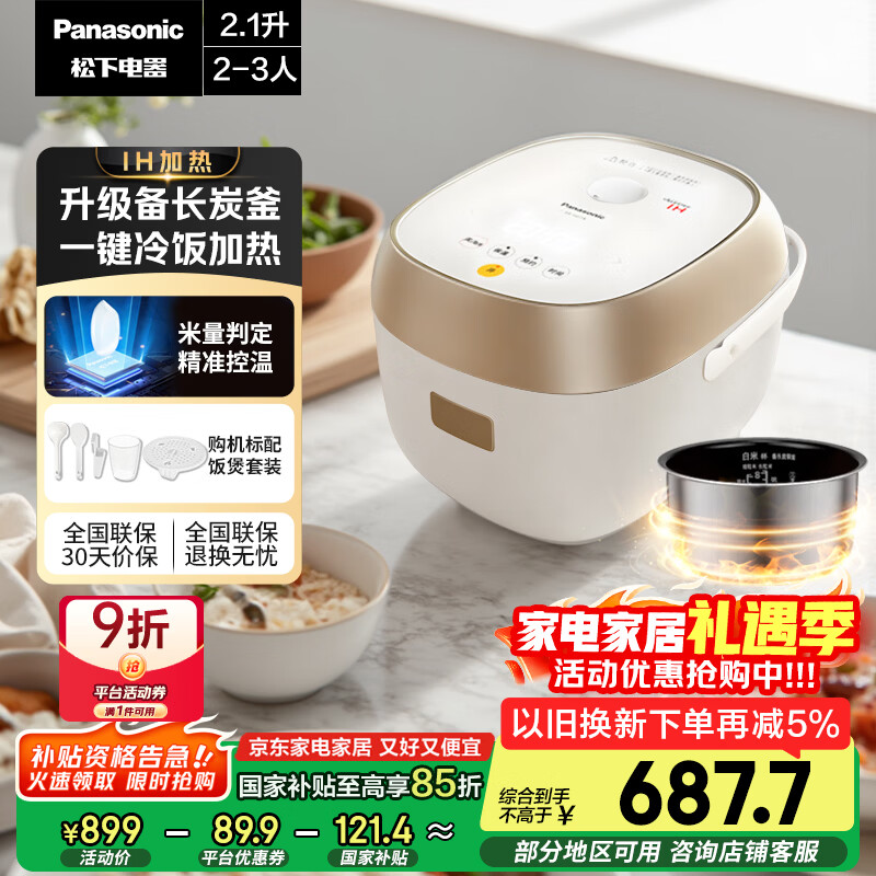 松下(Panasonic)【国家补贴】迷你电饭煲2-3人多功能家用电饭锅小型IH加热煮饭不粘锅煮粥2.1升以旧换新SR-H07A