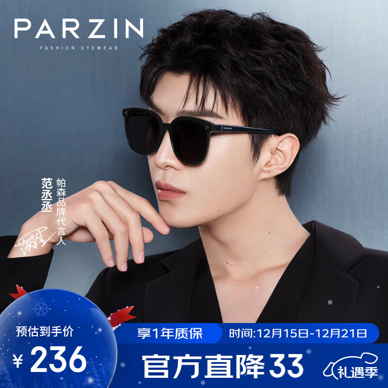 帕森（PARZIN）偏光太阳镜女 范丞丞同款黑超情侣方框眼镜开车驾驶墨镜男PZ91620