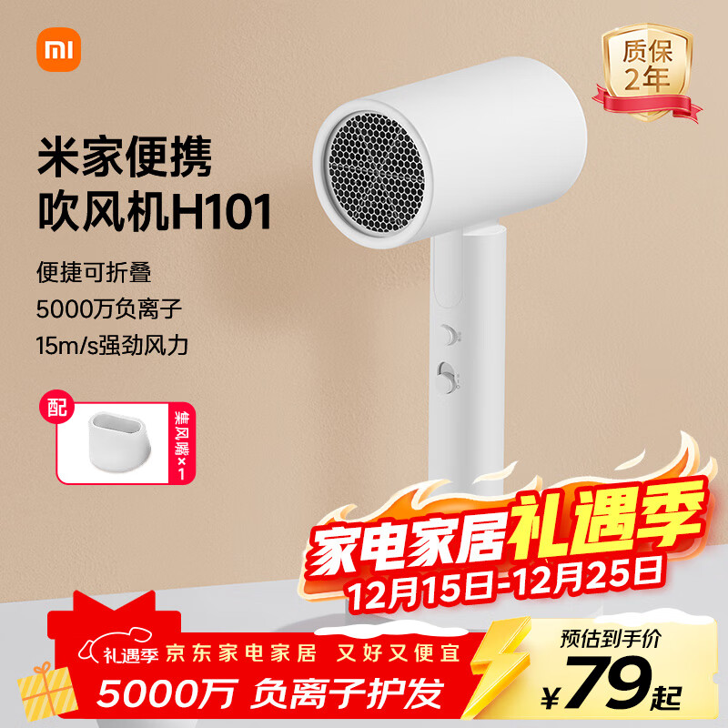 米家小米电吹风机 负离子便携可折叠大风力速干H101家用宿舍学生风筒 出行必备圣诞礼物推荐 白色 