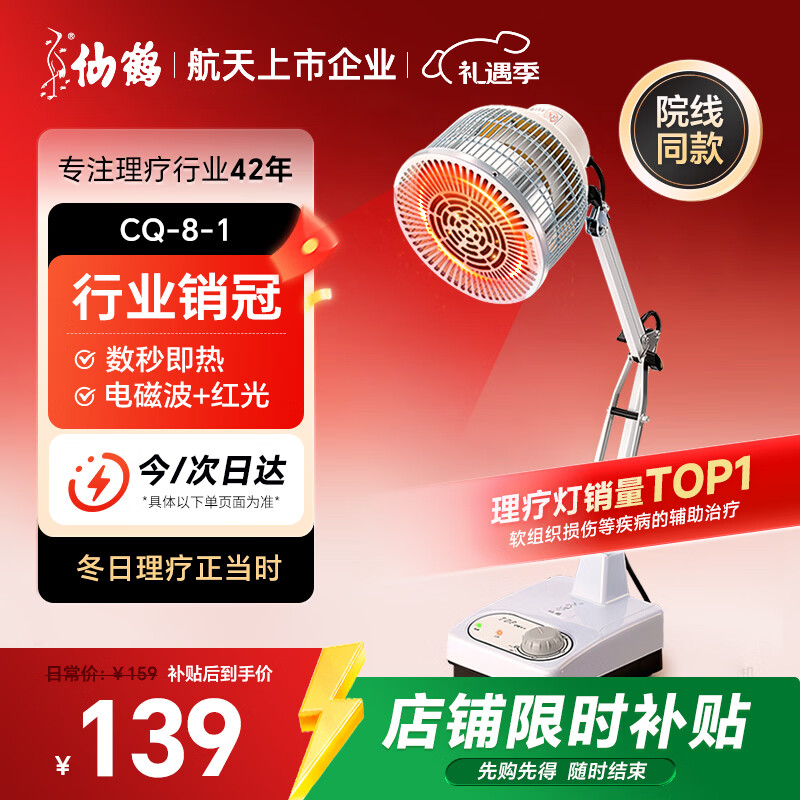 仙鹤神灯治疗仪红外线理疗灯电烤灯理疗仪家用烤电膝盖肩周炎医院同款