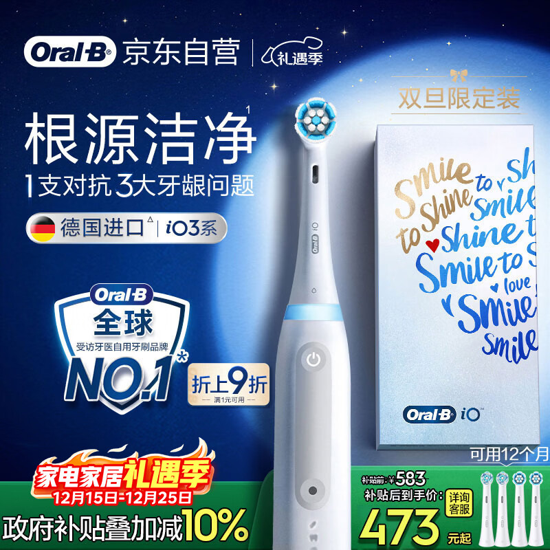 欧乐B成人智能电动牙刷男士女士iO3专业护龈刷刷头*4深度清洁牙龈呵护送生日礼物七夕礼物情人节礼物