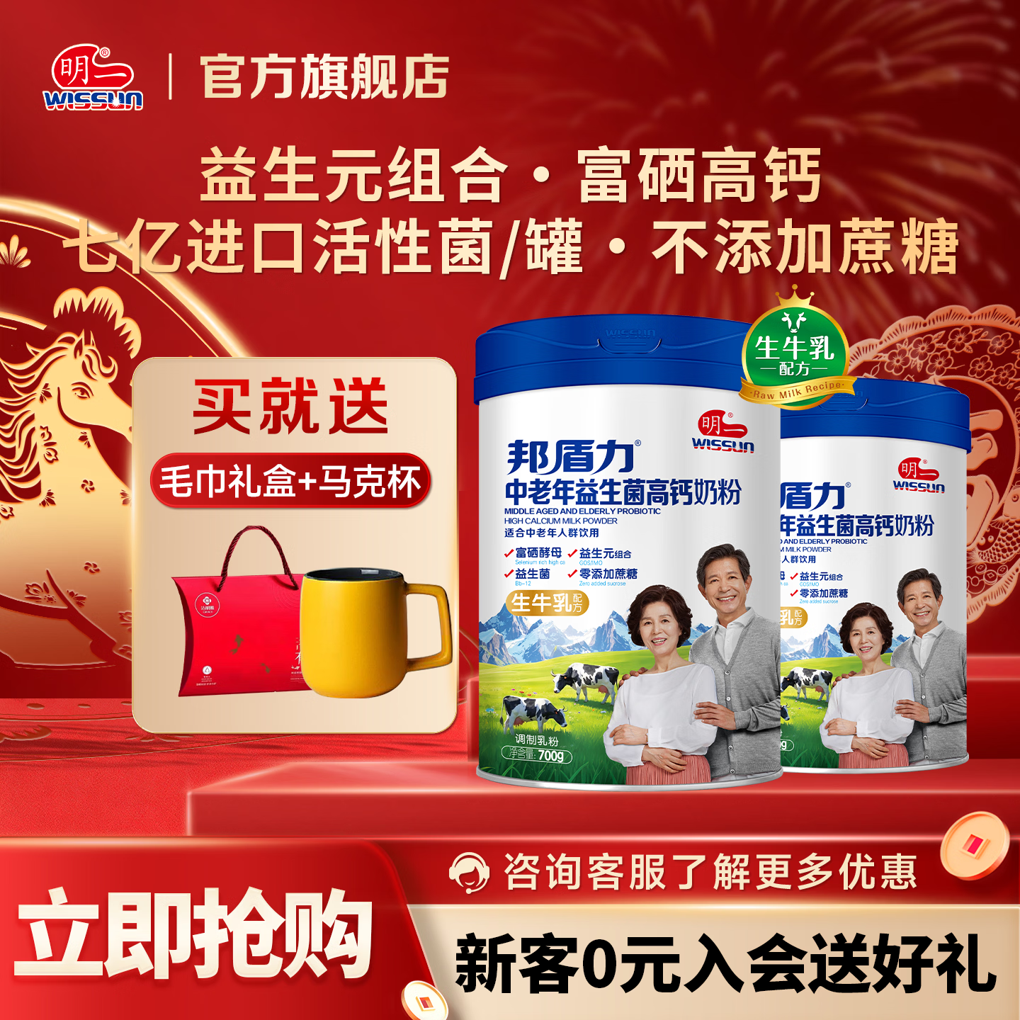明一（wissun）邦盾力 牛奶粉 1罐700g 富硒高钙益生元组合营养乳粉 中老年奶粉 2罐（送礼盒）