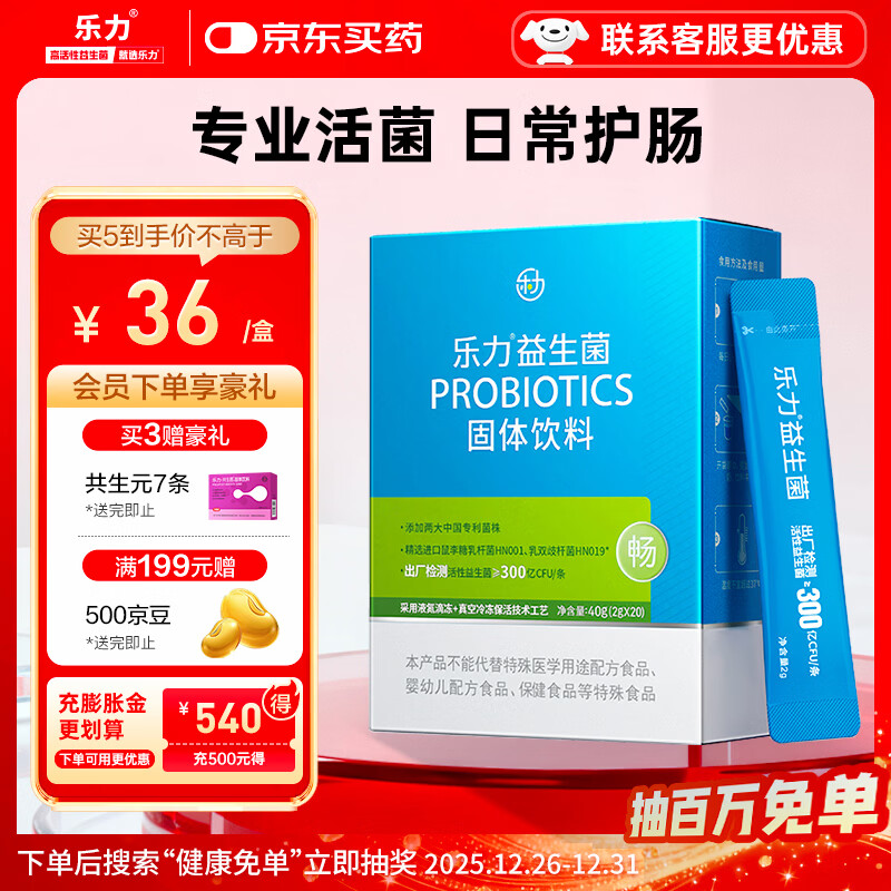 乐力 小蓝条益生菌成人儿童活菌肠胃肠道便秘脾胃虚弱双歧杆菌冻干粉 活菌6000亿【日常养护肠胃】 20条*1盒 京东折扣/优惠券