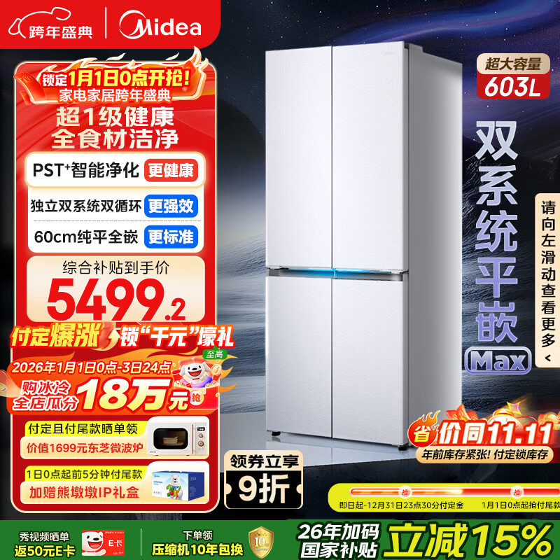 Midea/���� 603�� ʮ���Ŀ��� ���� BCD-603WUSPZM(E) 